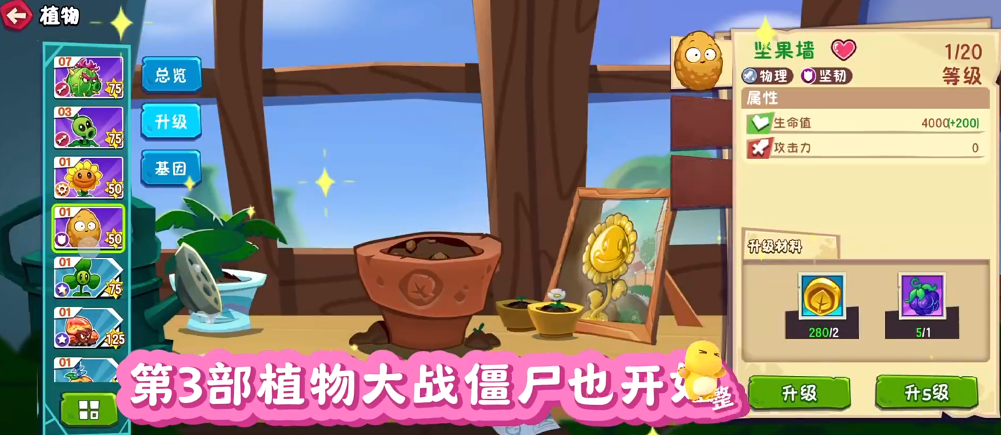 植物大战僵尸3最厉害的植物是哪个 植物大战僵尸3厉害植物推荐图片_6