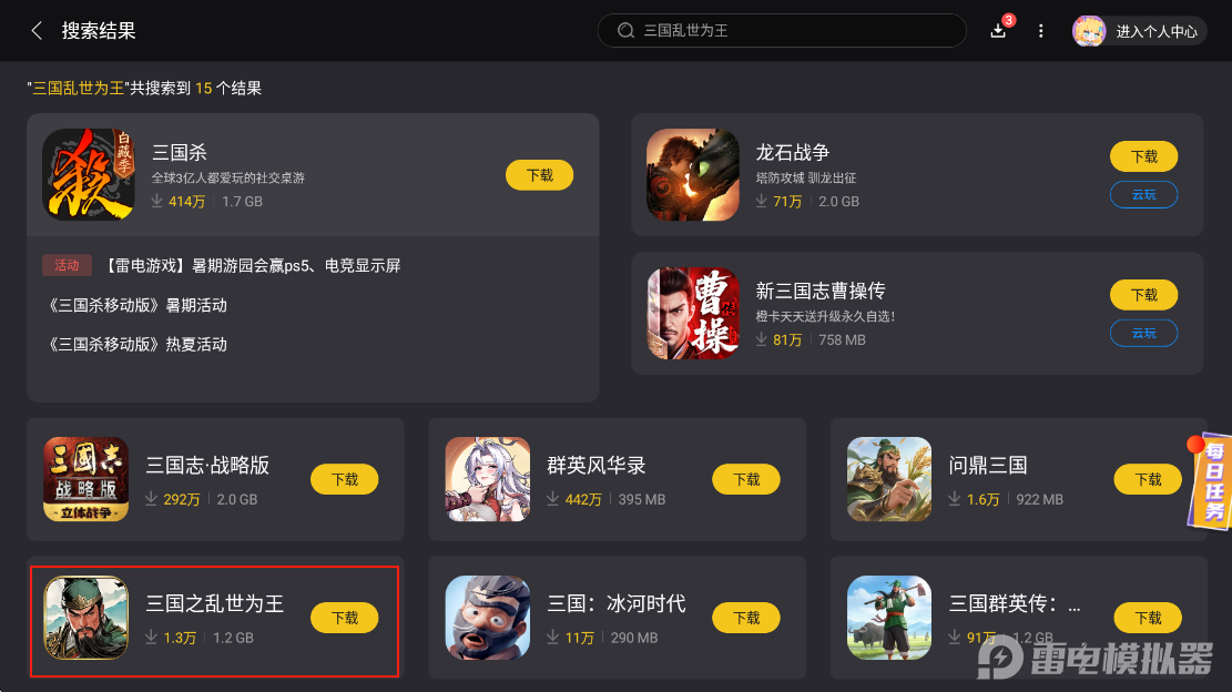 三國(guó)之亂世為王預(yù)約下載地址分享 三國(guó)之亂世為王預(yù)約下載推薦圖片_2