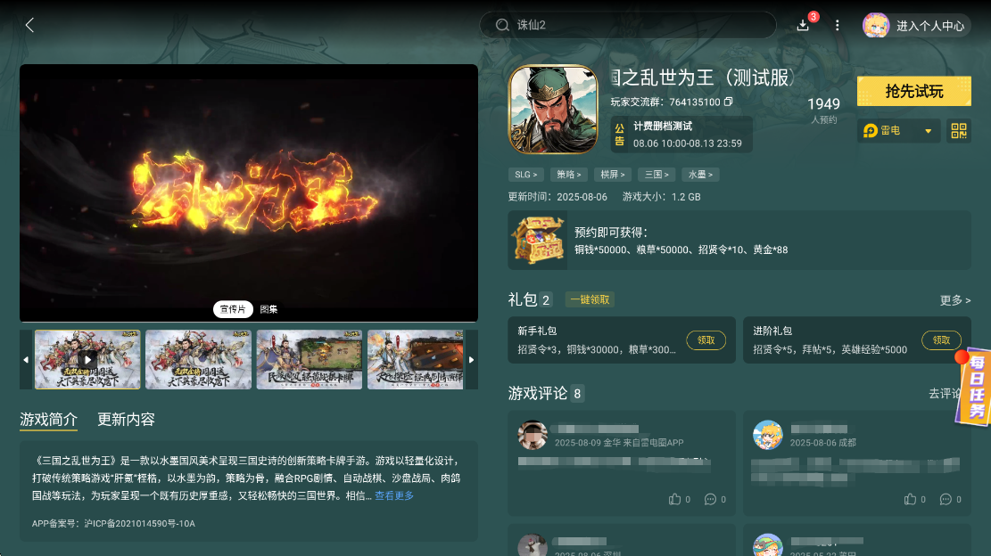 三國之亂世為王預(yù)約下載地址分享 三國之亂世為王預(yù)約下載推薦圖片_4