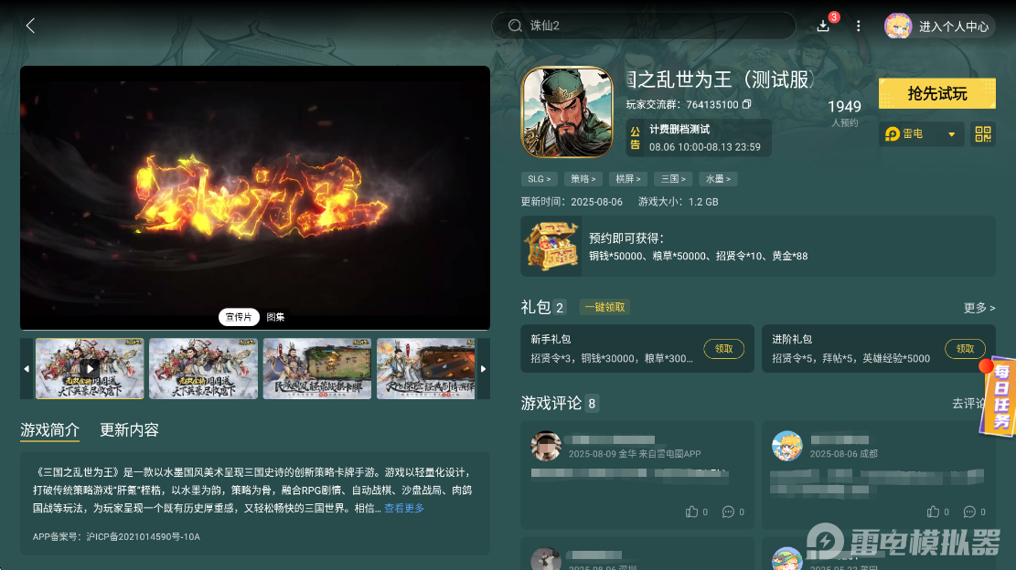 三國(guó)之亂世為王預(yù)約下載地址分享 三國(guó)之亂世為王預(yù)約下載推薦圖片_4