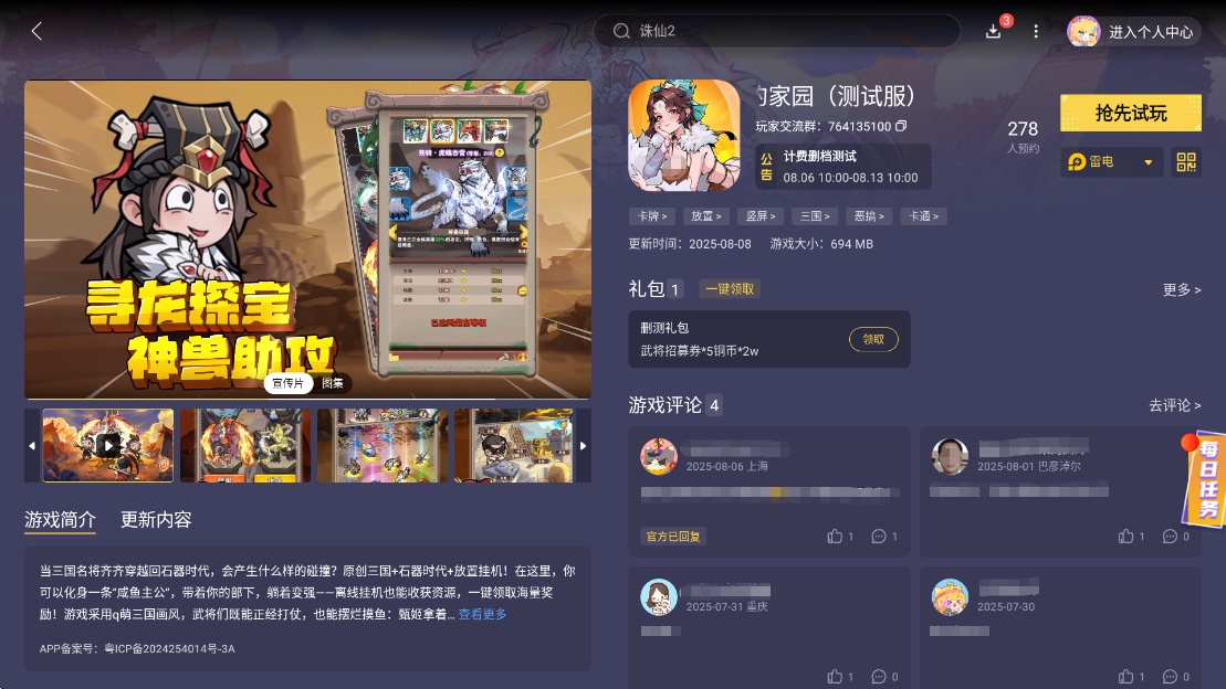 我守護(hù)的家園測試時(shí)間是什么時(shí)候 我守護(hù)的家園上線日期一覽圖片_5