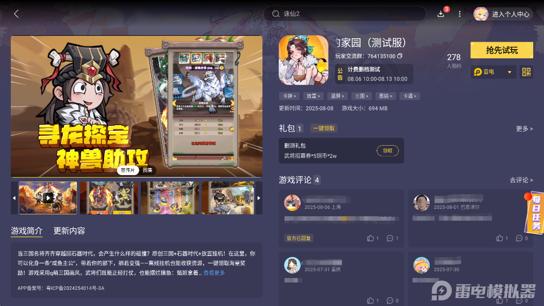 我守護(hù)的家園測(cè)試時(shí)間是什么時(shí)候 我守護(hù)的家園上線日期一覽圖片_5