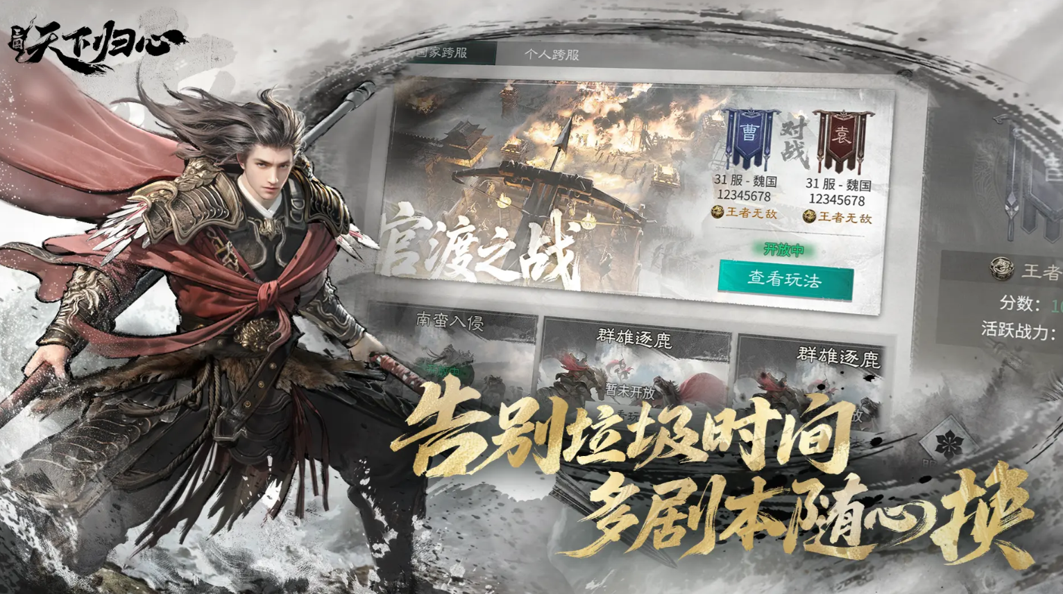 三國(guó)天下歸心上線時(shí)間什么時(shí)候 三國(guó)天下歸心上線時(shí)間預(yù)測(cè)