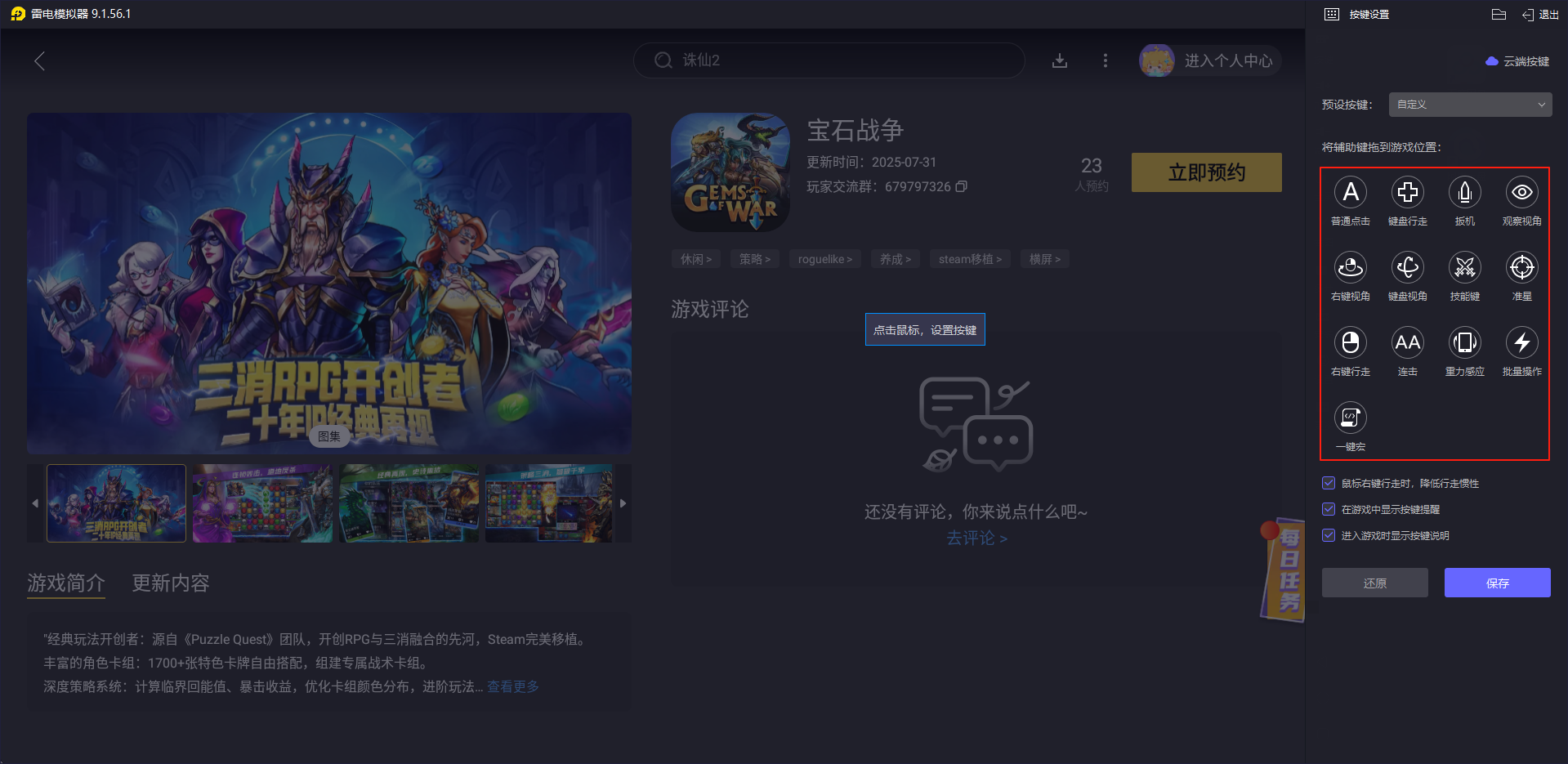 寶石戰(zhàn)爭(zhēng)電腦版怎么下載 寶石戰(zhàn)爭(zhēng)電腦版怎么玩圖片_4