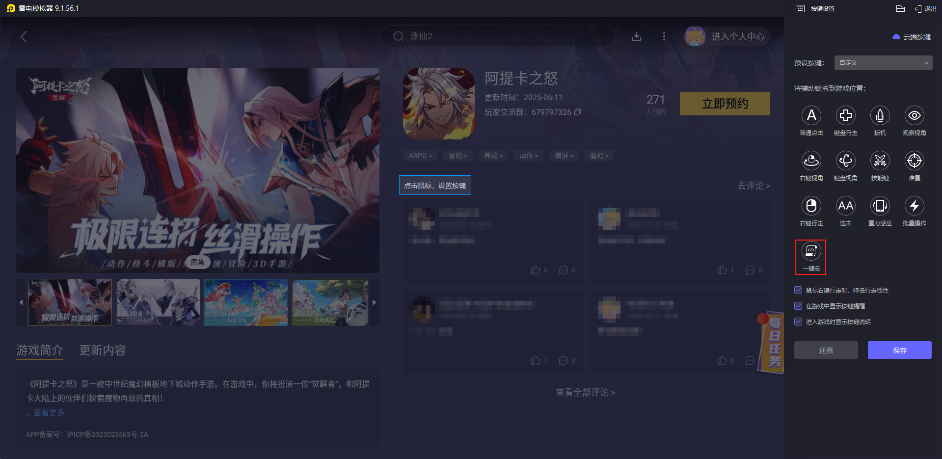 阿提卡之怒電腦版怎么下載 阿提卡之怒電腦版下載教程圖片_2