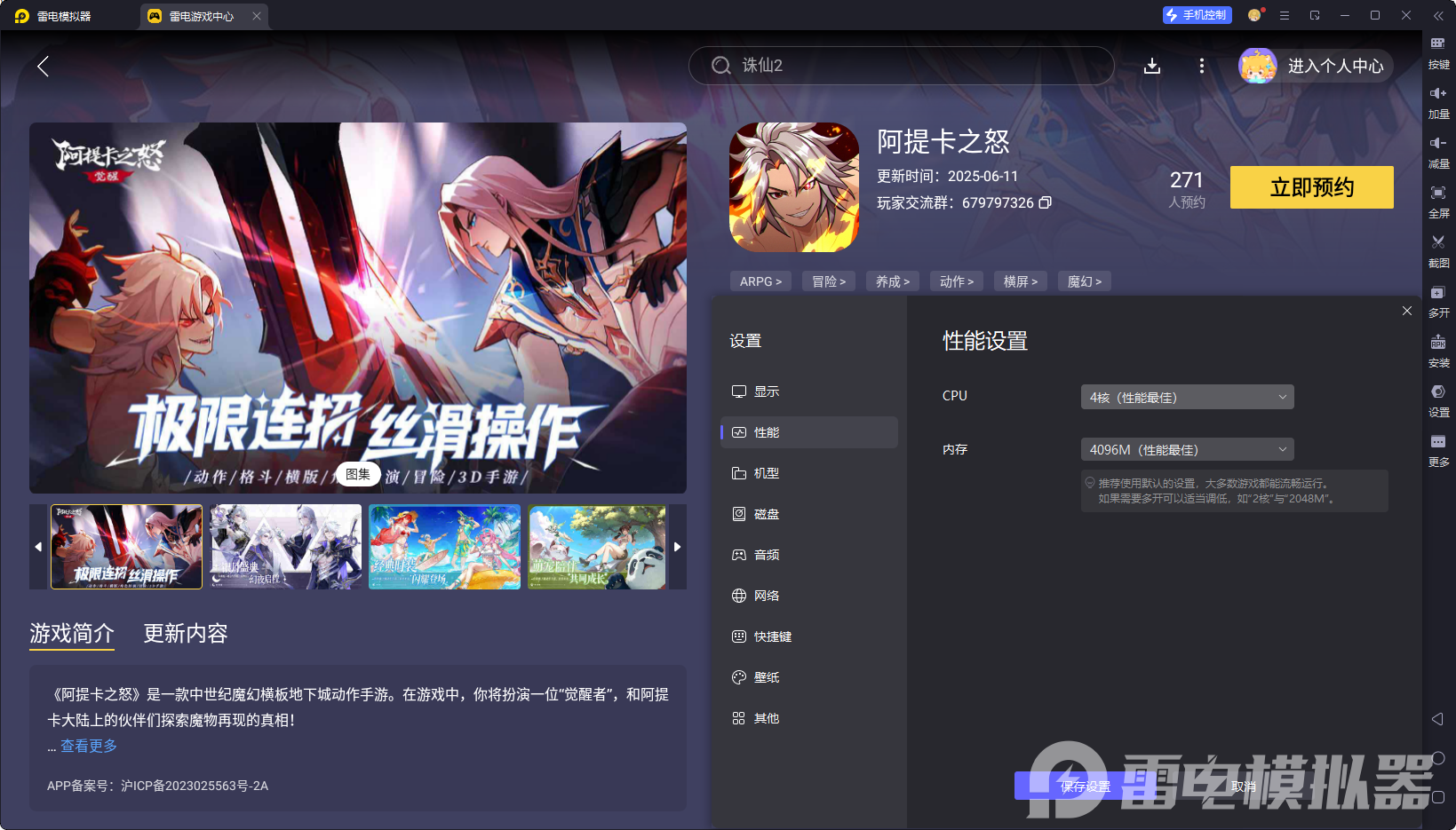 阿提卡之怒電腦版怎么下載 阿提卡之怒電腦版下載教程圖片_3