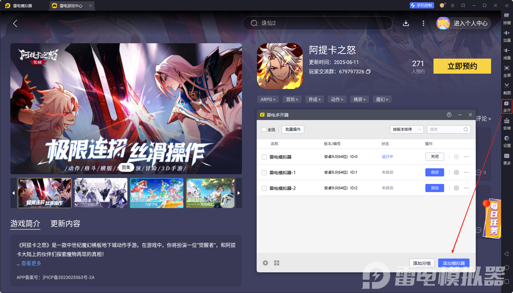 阿提卡之怒電腦版怎么下載 阿提卡之怒電腦版下載教程圖片_4
