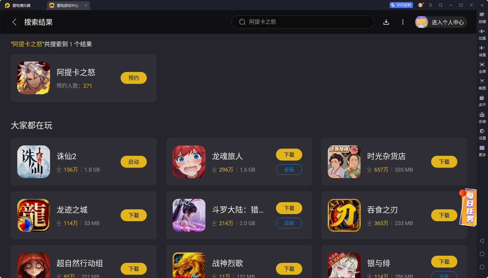 阿提卡之怒電腦版怎么下載 阿提卡之怒電腦版下載教程圖片_7