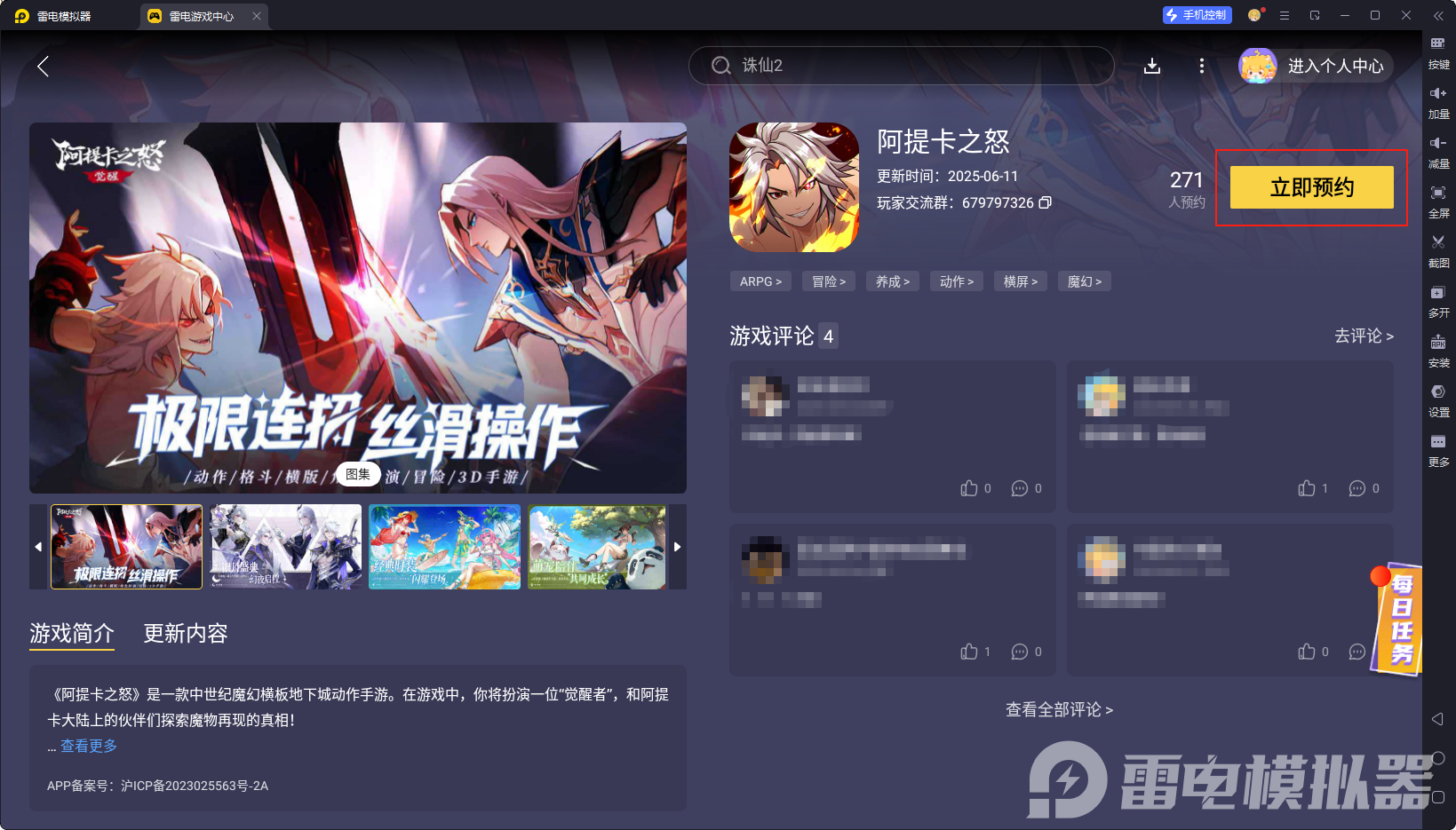 阿提卡之怒電腦版怎么下載 阿提卡之怒電腦版下載教程圖片_8