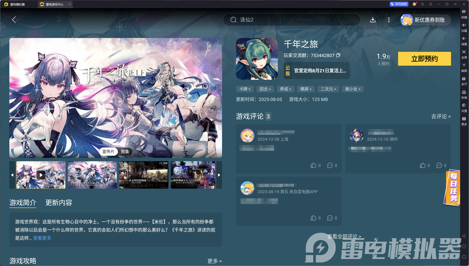 千年之旅公測(cè)什么時(shí)候 千年之旅公測(cè)時(shí)間公布圖片_5