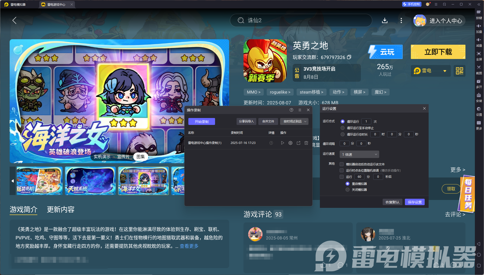 英勇之地節(jié)氣活動(dòng)怎么做 英勇之地節(jié)氣活動(dòng)玩法分享圖片_4