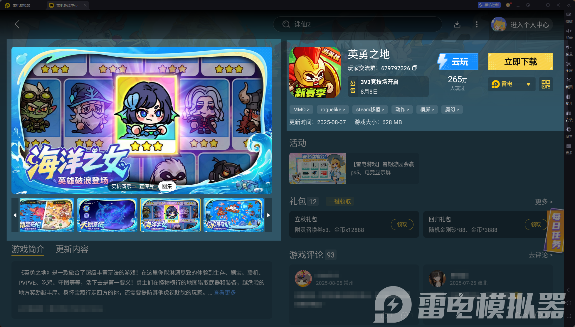 英勇之地節(jié)氣活動(dòng)怎么做 英勇之地節(jié)氣活動(dòng)玩法分享圖片_5