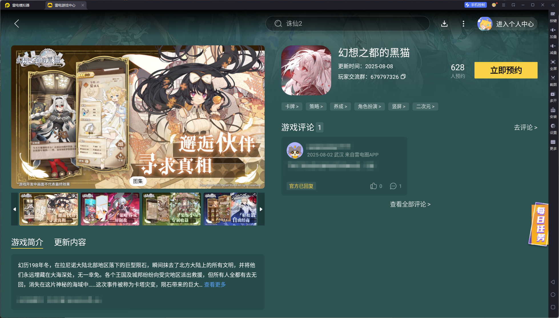 幻想之都的黑貓劇情介紹 幻想之都的黑貓劇情是什么圖片_5