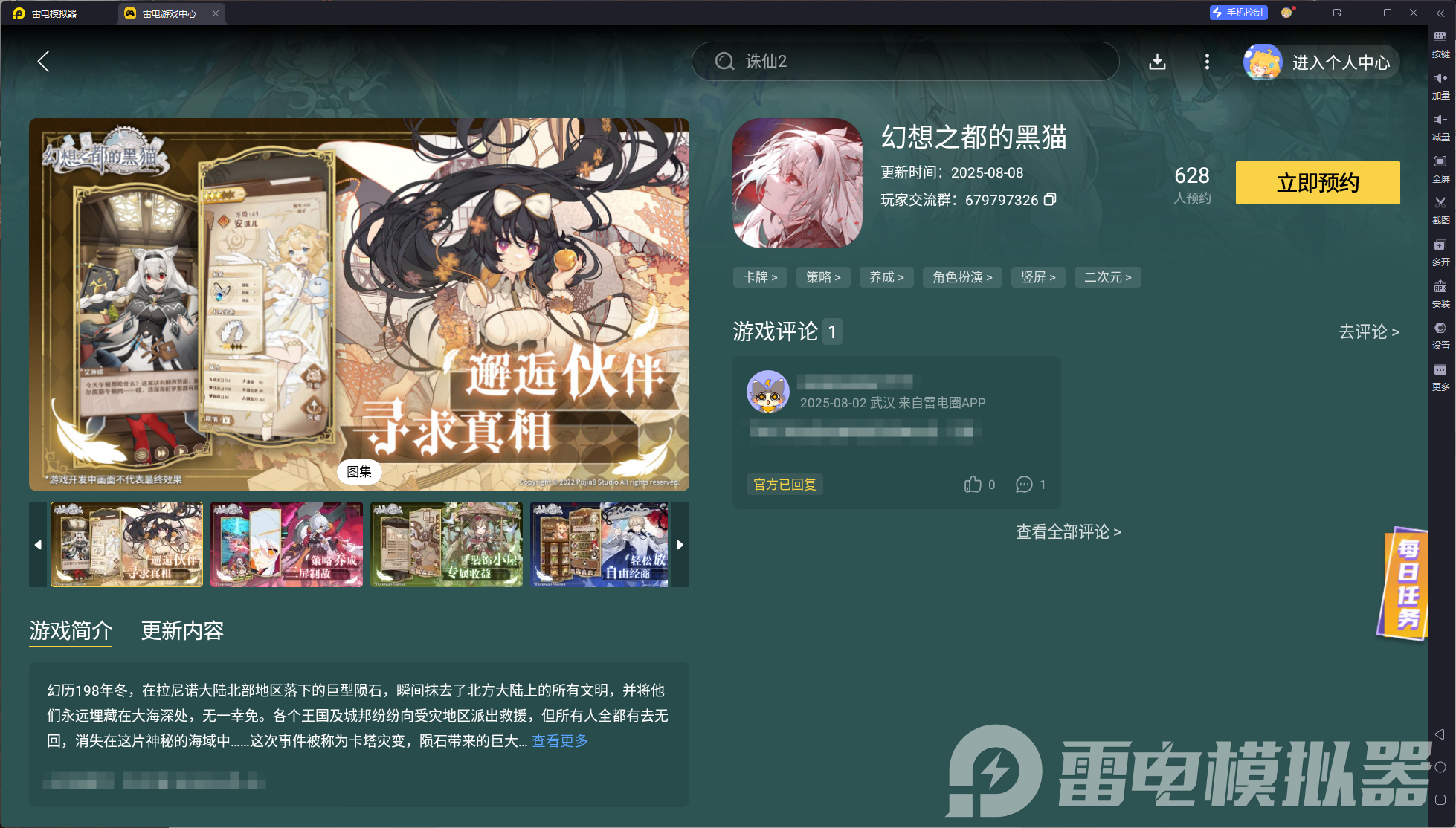 幻想之都的黑猫剧情介绍 幻想之都的黑猫剧情是什么图片_5