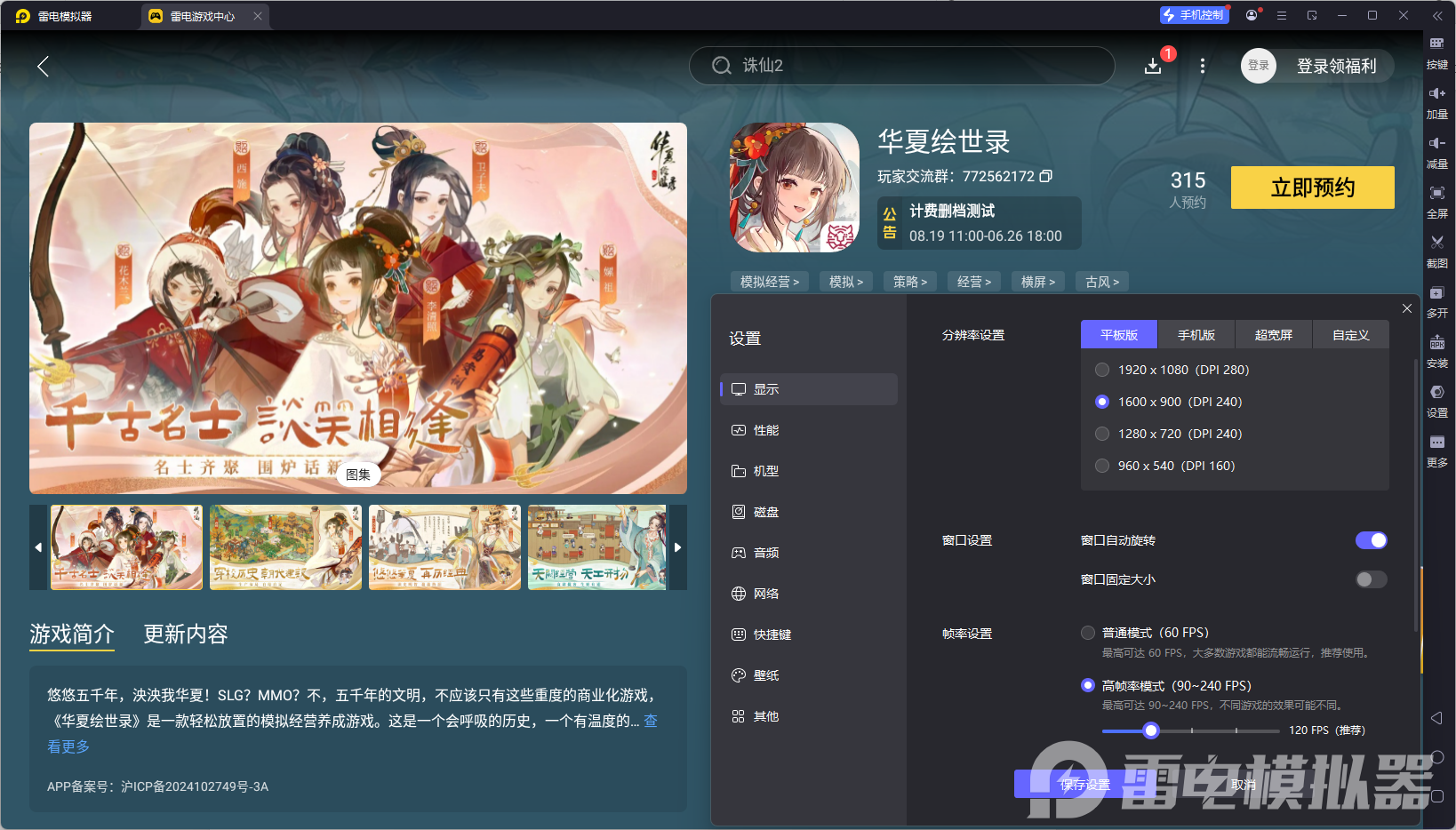 华夏绘世录电脑版怎么玩 华夏绘世录下载教程图片_4