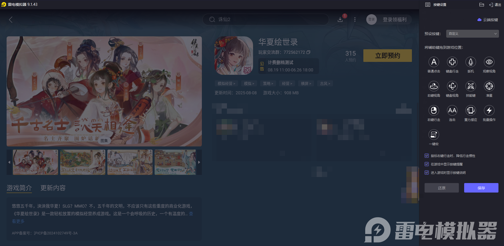 华夏绘世录电脑版怎么玩 华夏绘世录下载教程图片_5