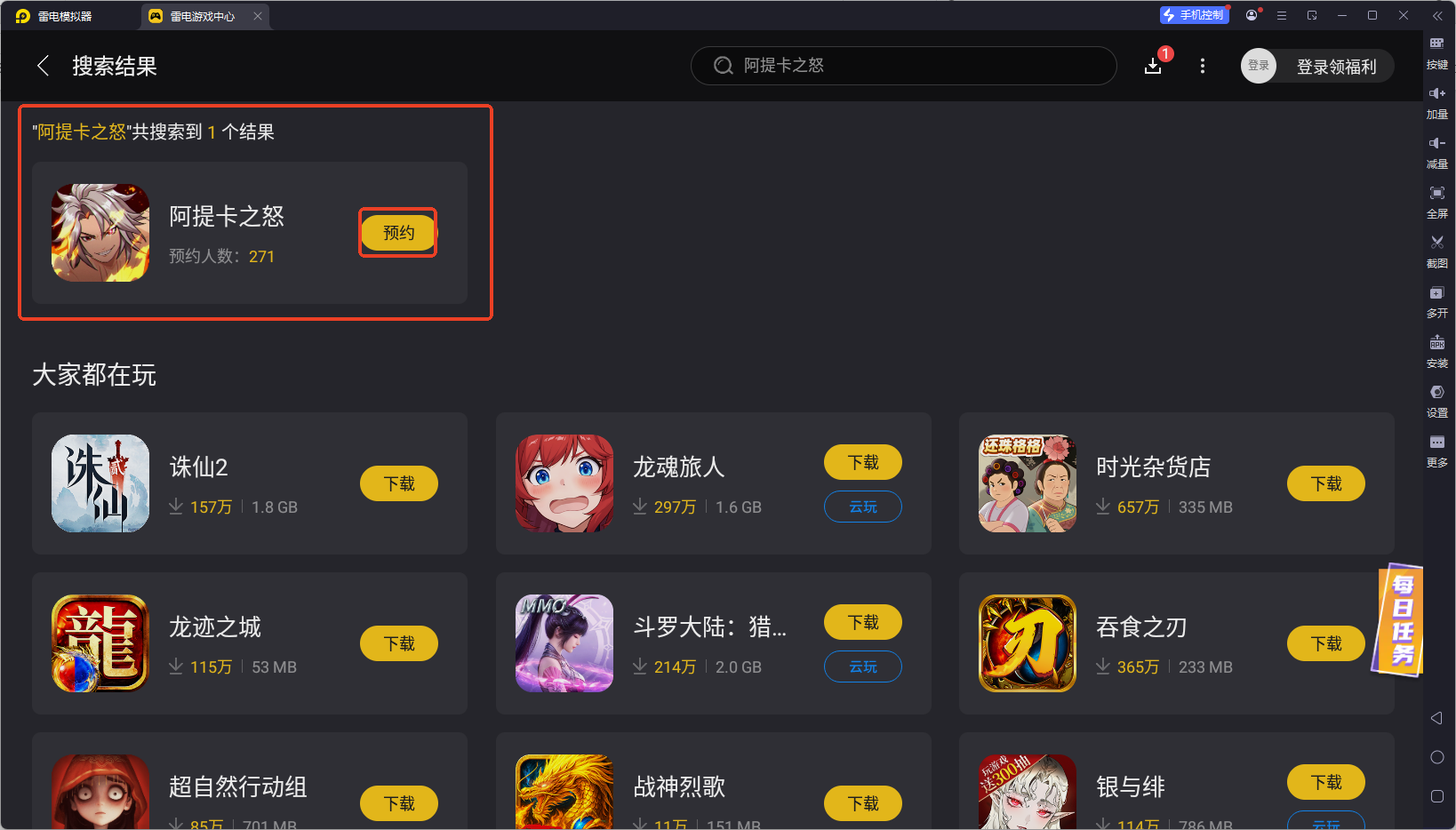 阿提卡之怒模擬器怎么下載 阿提卡之怒流暢游玩方法圖片_3