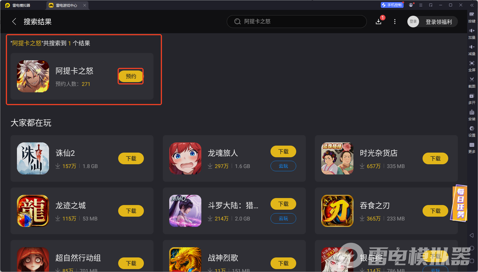 阿提卡之怒模拟器怎么下载 阿提卡之怒流畅游玩方法图片_3
