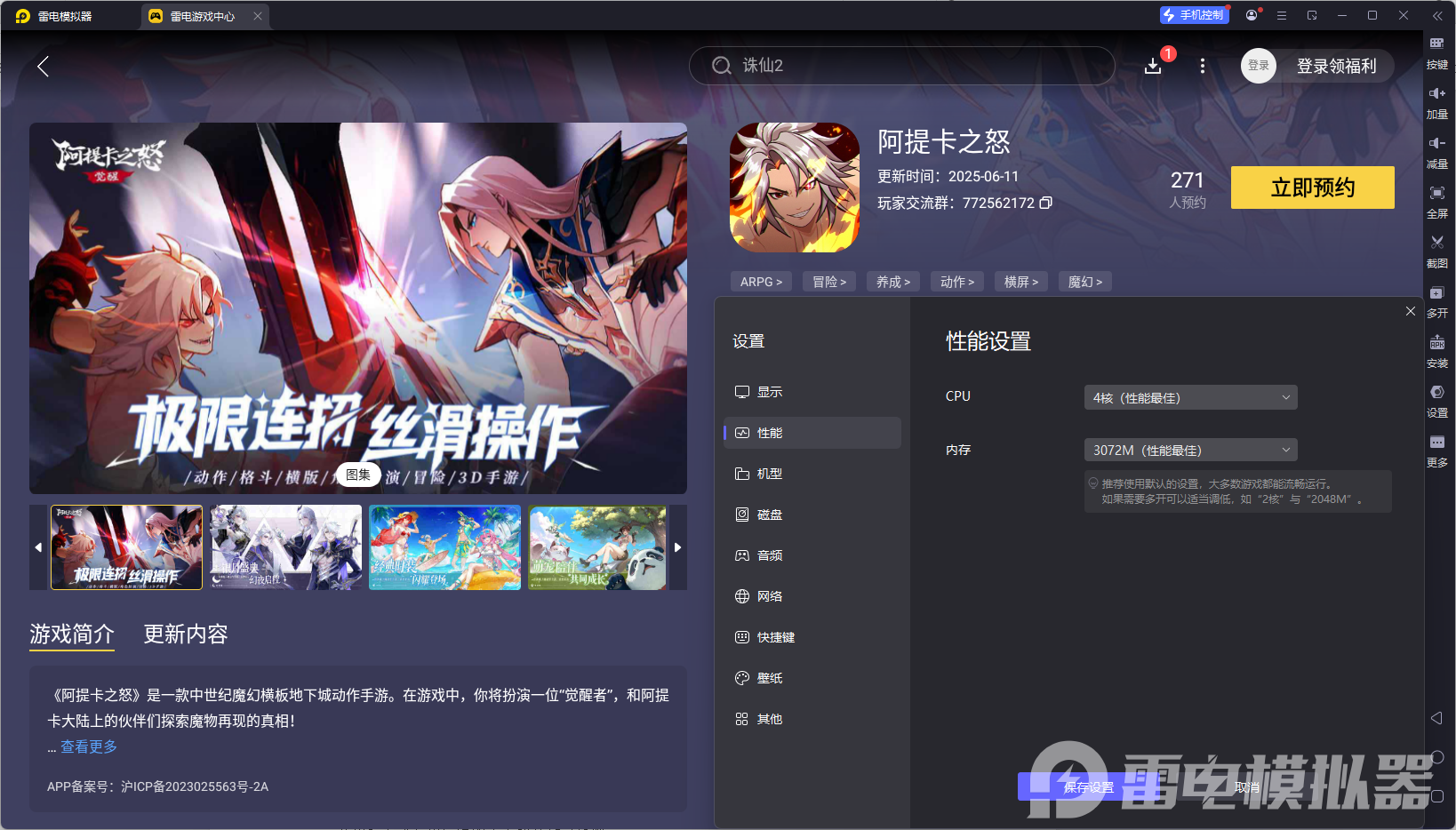阿提卡之怒模拟器怎么下载 阿提卡之怒流畅游玩方法图片_4