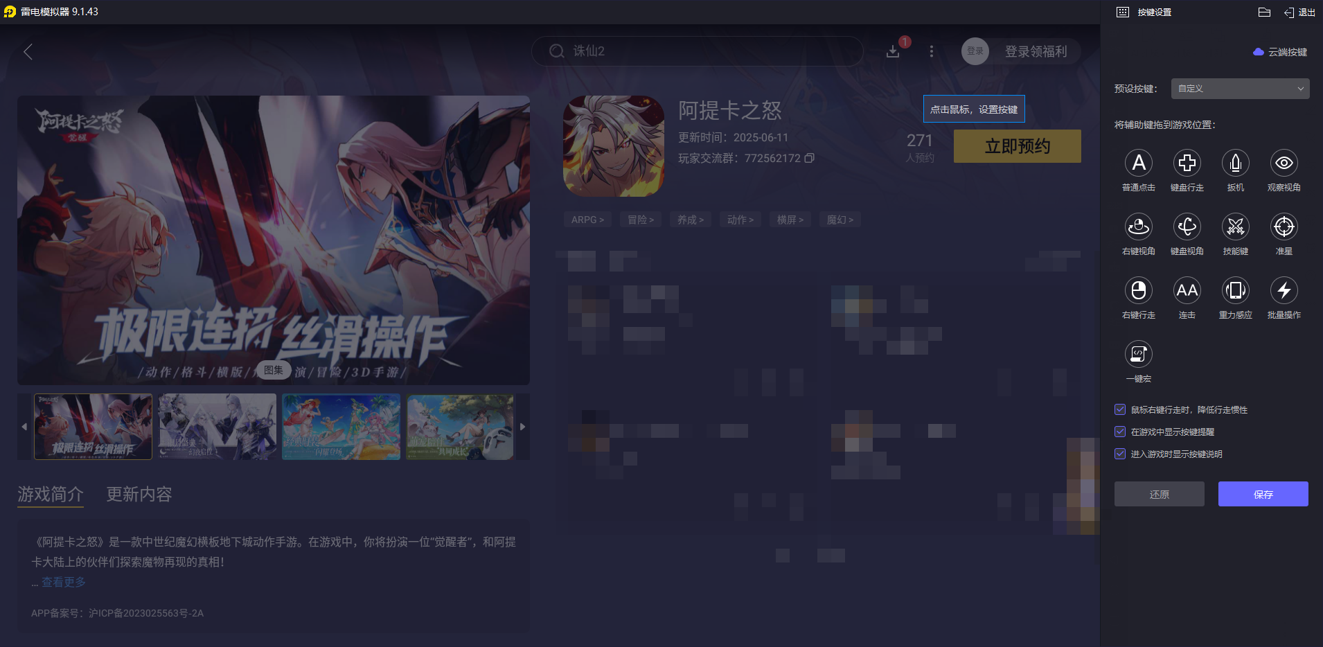 阿提卡之怒模擬器怎么下載 阿提卡之怒流暢游玩方法圖片_5