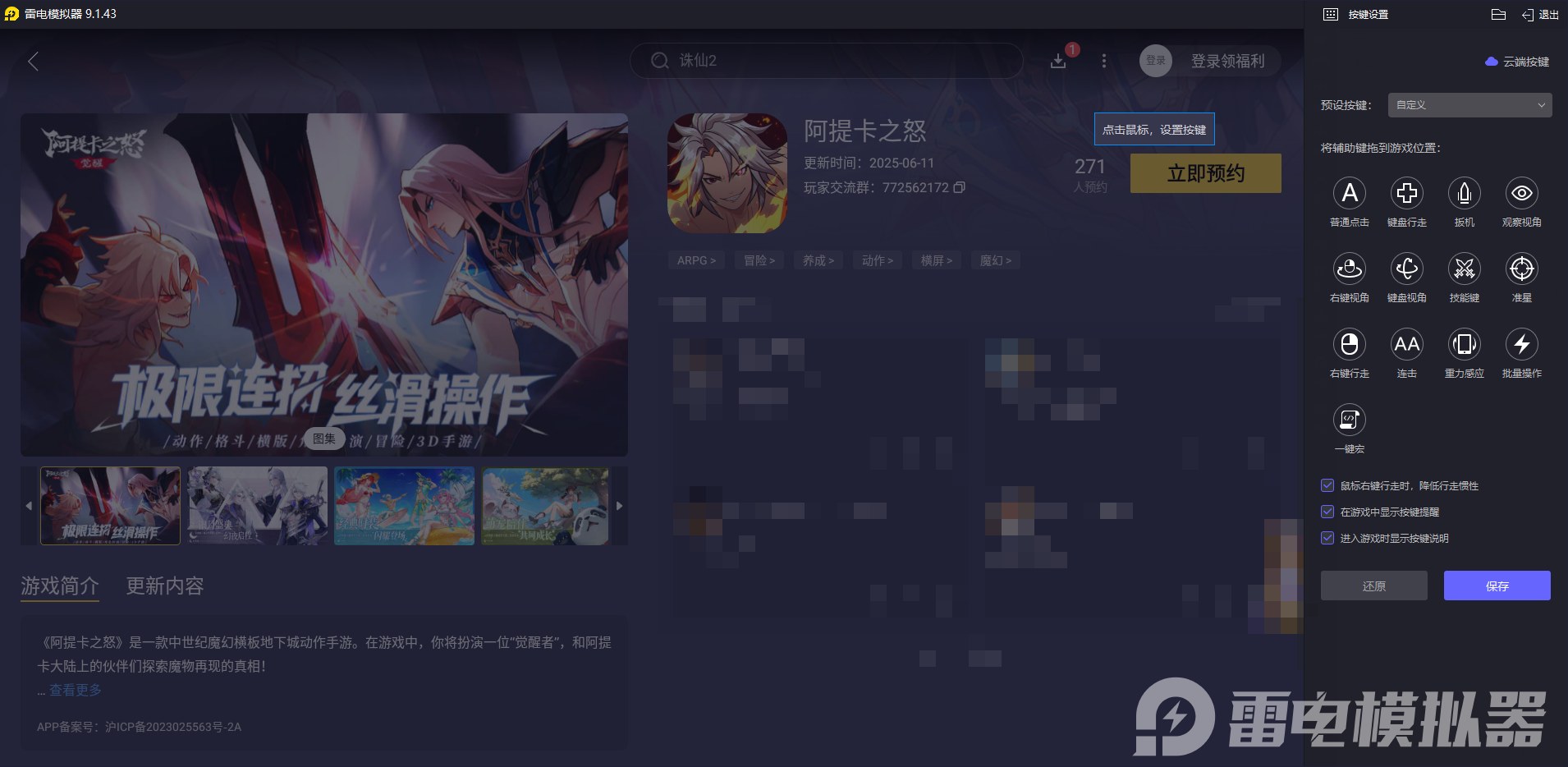 阿提卡之怒模拟器怎么下载 阿提卡之怒流畅游玩方法图片_5