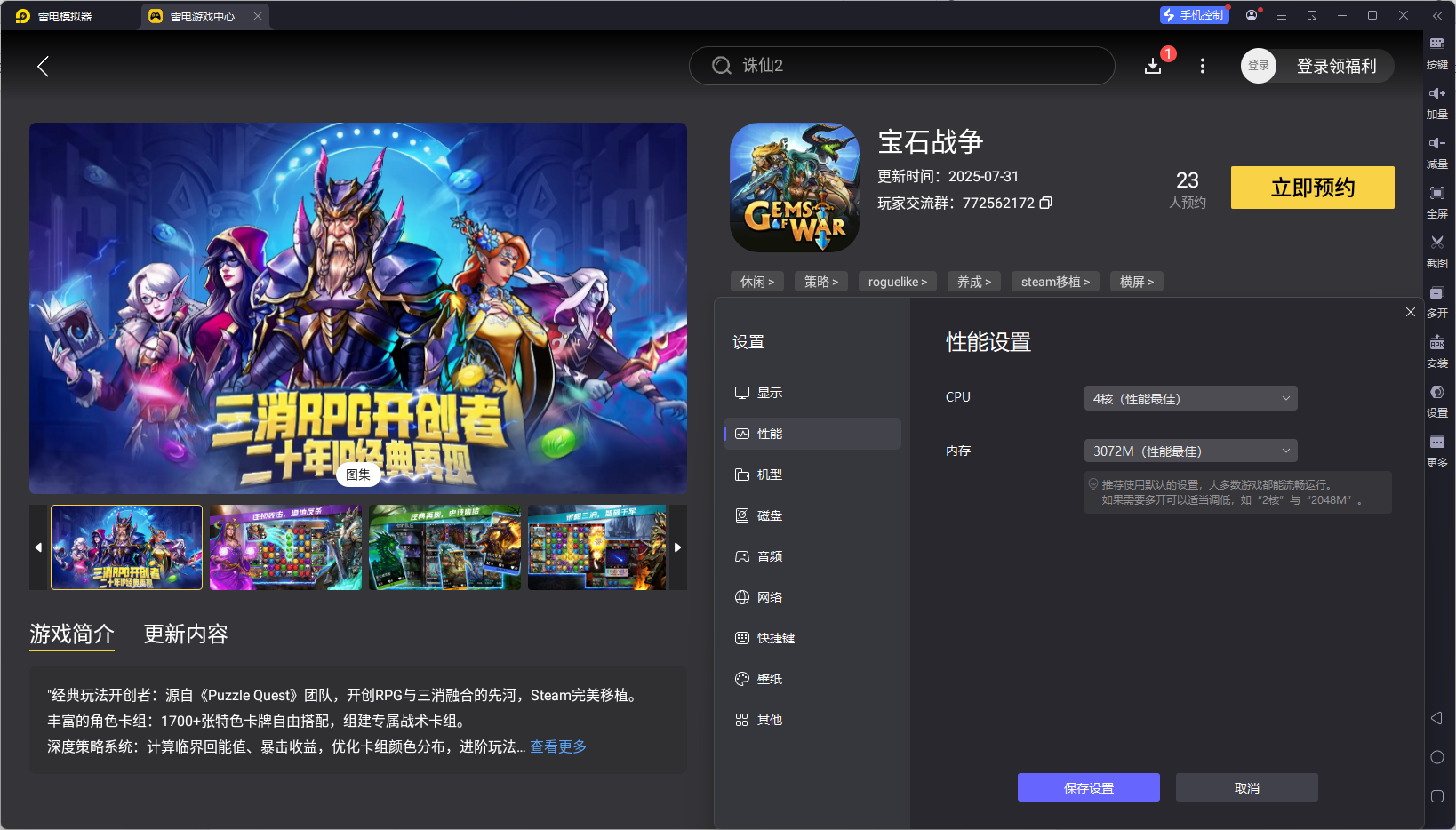寶石戰(zhàn)爭模擬器下載教程 寶石戰(zhàn)爭怎么下載圖片_4
