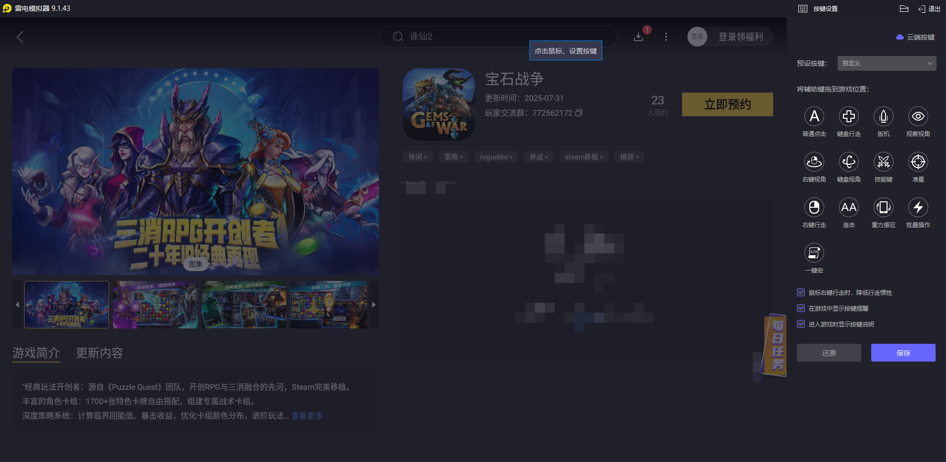 寶石戰(zhàn)爭模擬器下載教程 寶石戰(zhàn)爭怎么下載圖片_5