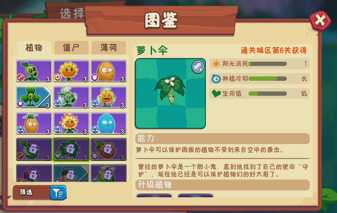 植物大战僵尸3有哪些植物 植物大战僵尸3植物介绍图片_8