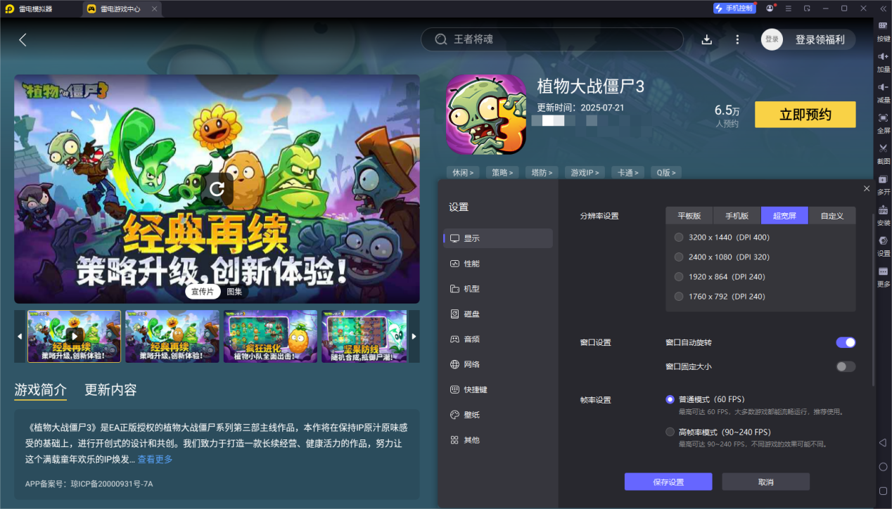 植物大战僵尸3有哪些植物 植物大战僵尸3植物介绍图片_10