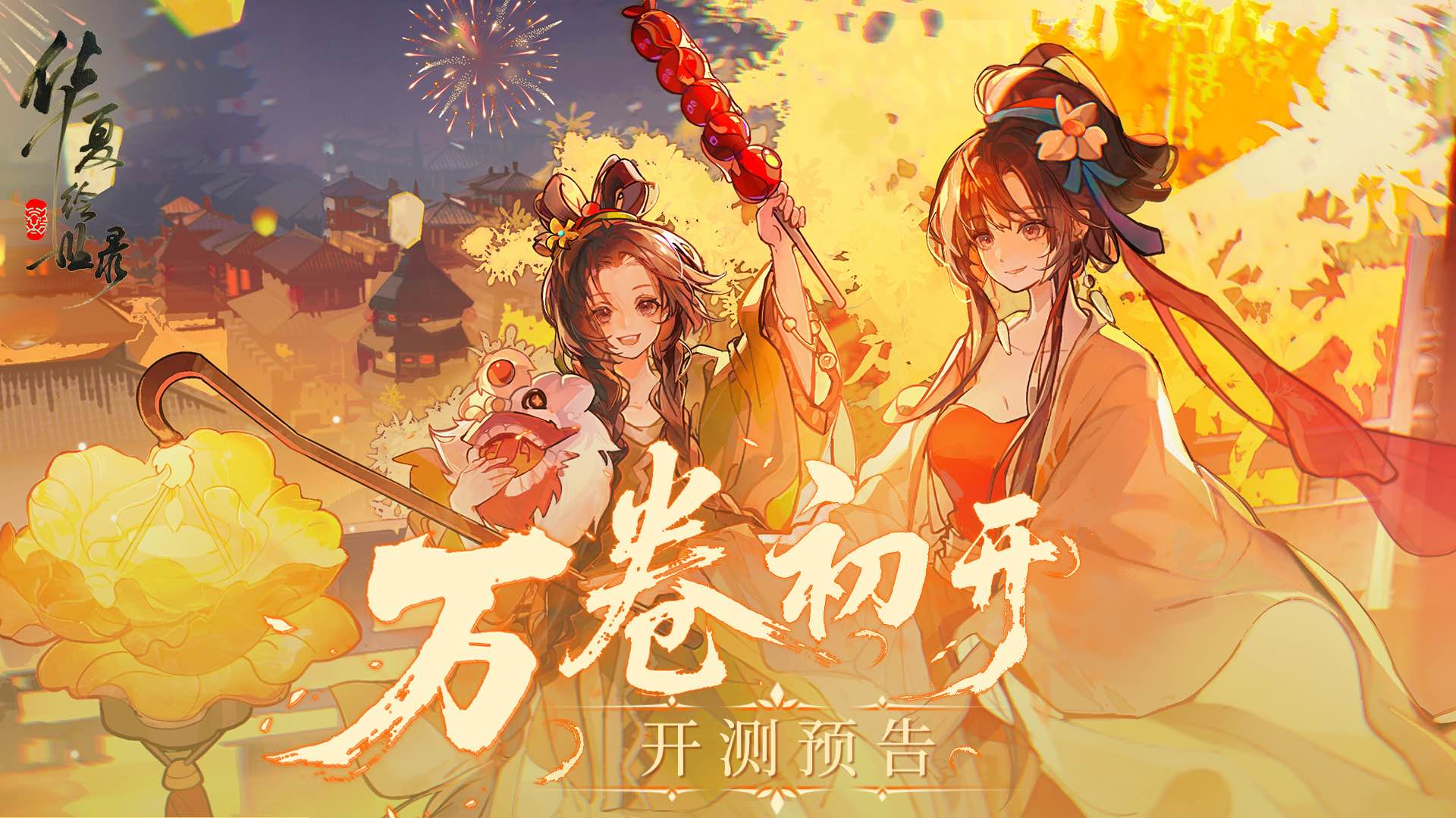 電腦怎么玩華夏繪世錄手游 華夏繪世錄電腦版怎么下載
