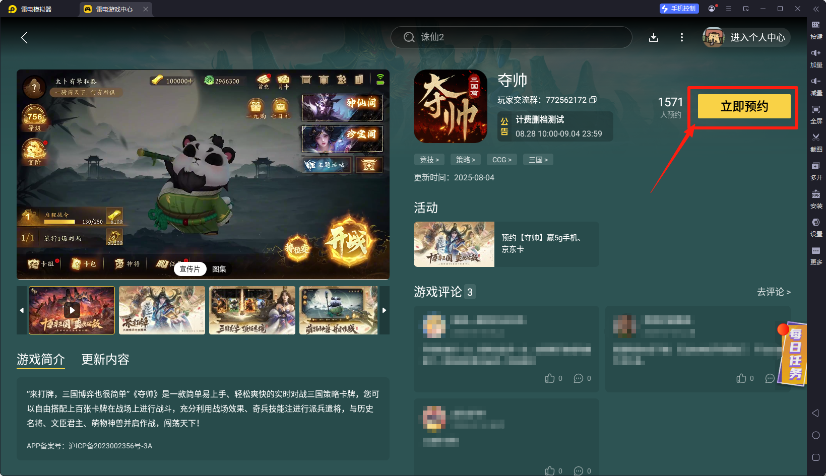 奪帥電腦版在哪下 奪帥電腦版安裝指南圖片_3