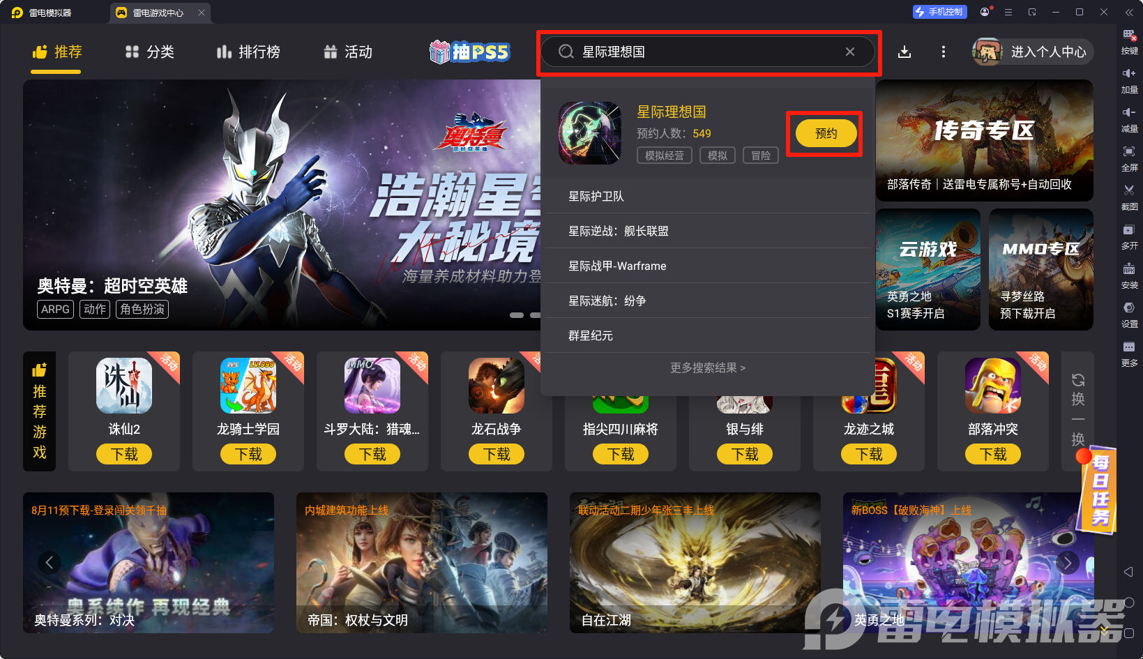 星際理想國(guó)模擬器推薦 星際理想國(guó)用模擬器玩怎么樣圖片_3