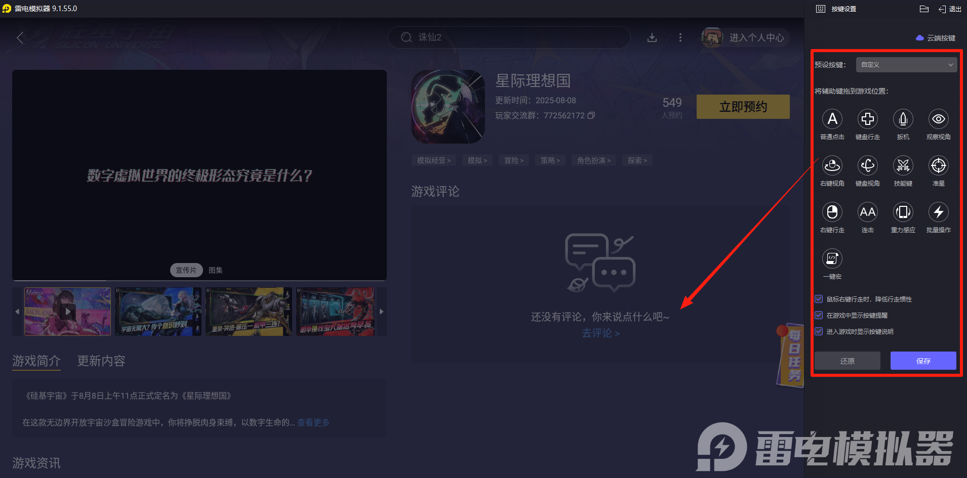 星際理想國(guó)模擬器推薦 星際理想國(guó)用模擬器玩怎么樣圖片_4