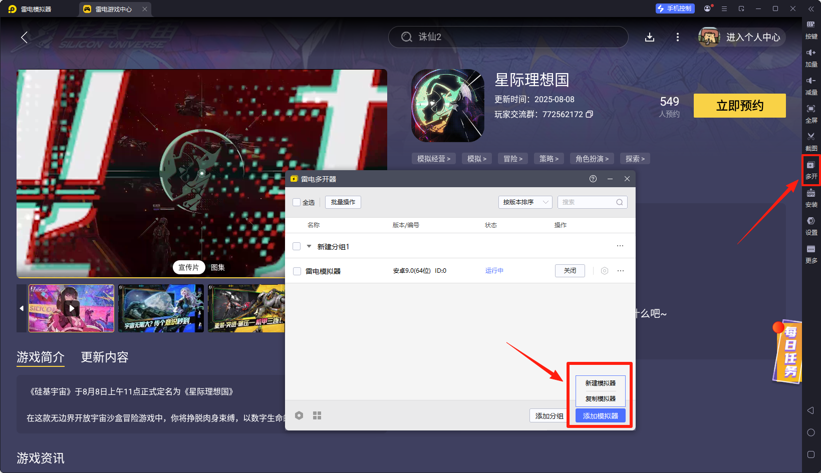星際理想國模擬器推薦 星際理想國用模擬器玩怎么樣圖片_6