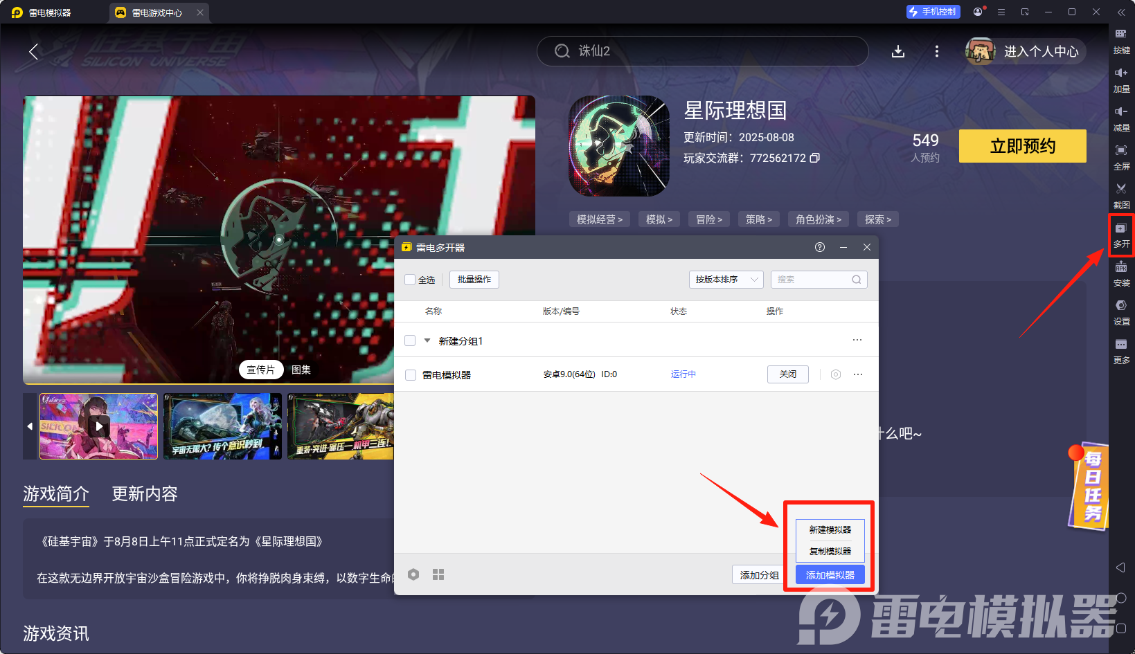 星際理想國(guó)模擬器推薦 星際理想國(guó)用模擬器玩怎么樣圖片_6