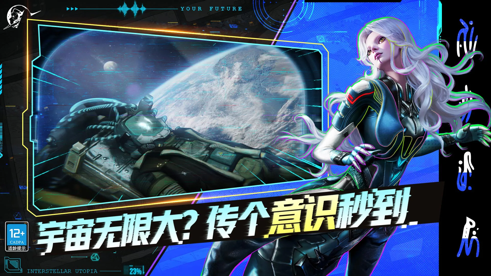 星际理想国电脑版下载教程 星际理想国能在电脑上玩吗图片