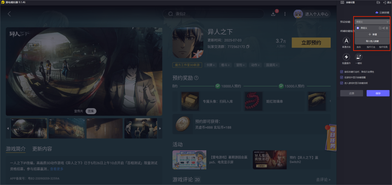 異人之下手游三壇神將怎么打 異人之下手游三壇神將打法介紹圖片_5