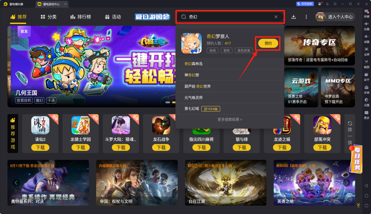 奇幻夢旅人電腦版下載 奇幻夢旅人電腦版好玩嗎圖片_3