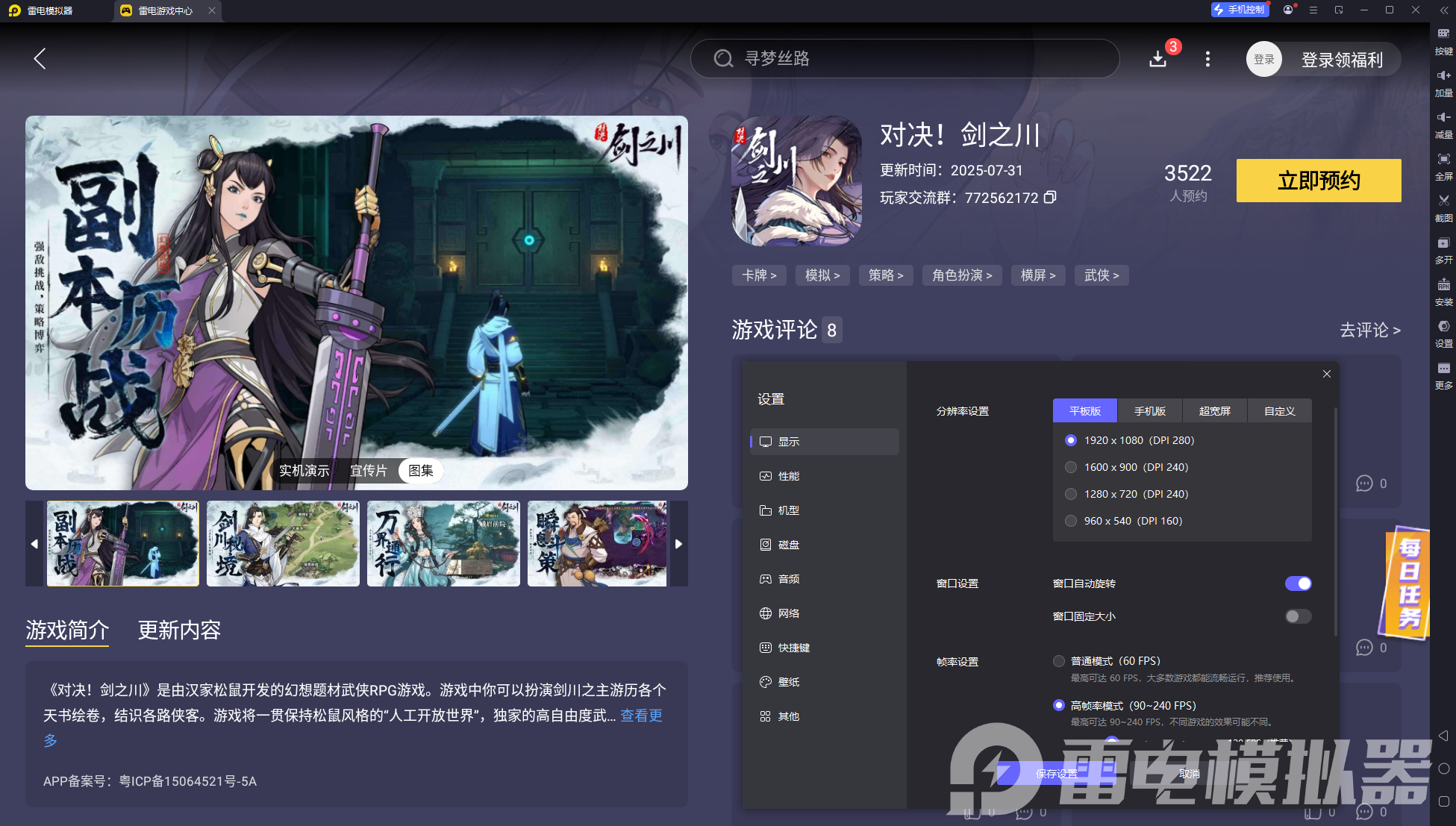 对决剑之川擂台阵容搭配攻略 对决剑之川擂台阵容搭配推荐图片_6