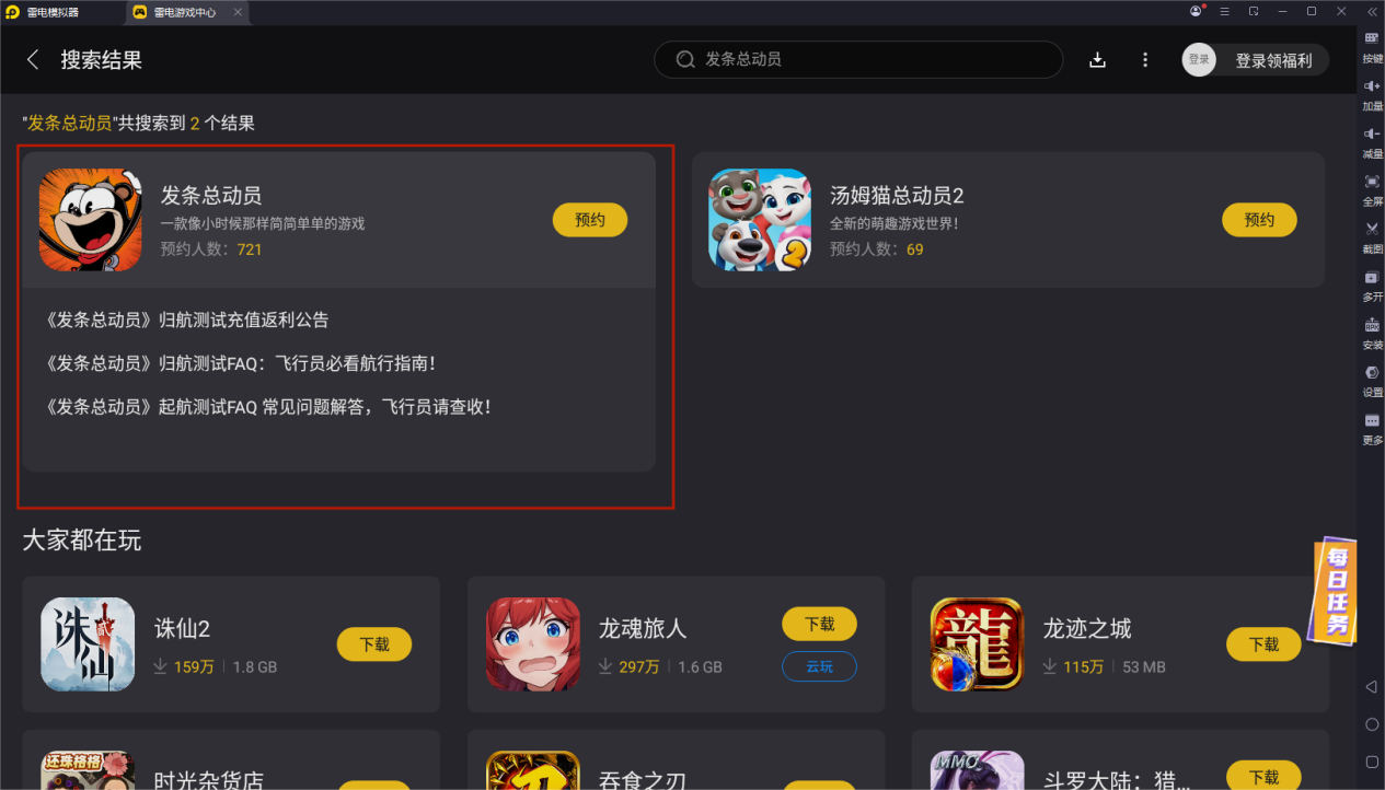 發(fā)條總動員手游下載地址 發(fā)條總動員怎么下載電腦版圖片_6