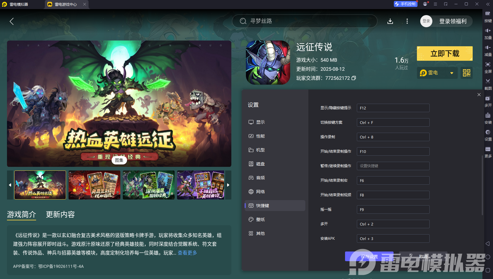 遠征傳說攻略大全 遠征傳說攻略分享圖片_7