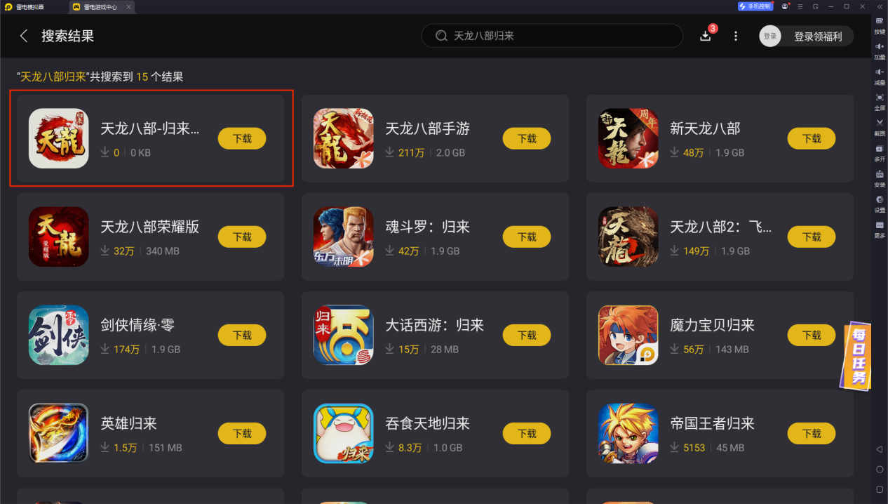 天龍八部歸來下載攻略 天龍八部歸來怎么下載圖片_4