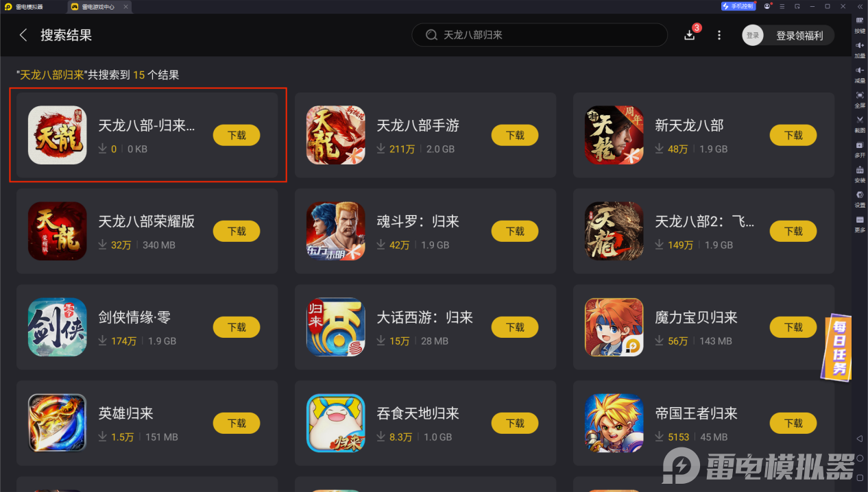 天龙八部归来下载攻略 天龙八部归来怎么下载图片_4