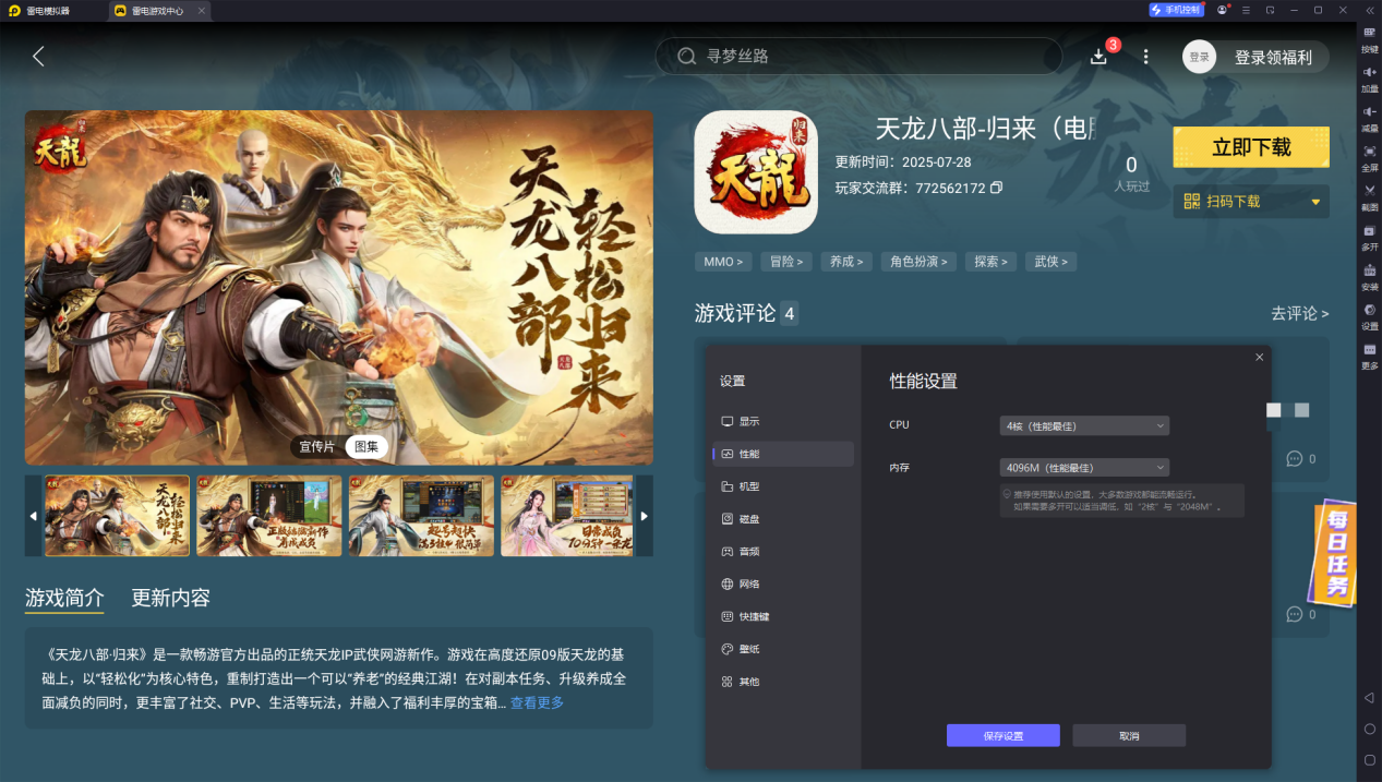 天龍八部歸來下載攻略 天龍八部歸來怎么下載圖片_6