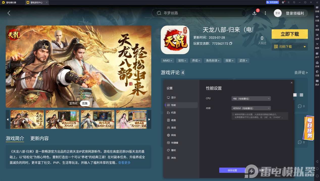 天龙八部归来下载攻略 天龙八部归来怎么下载图片_6