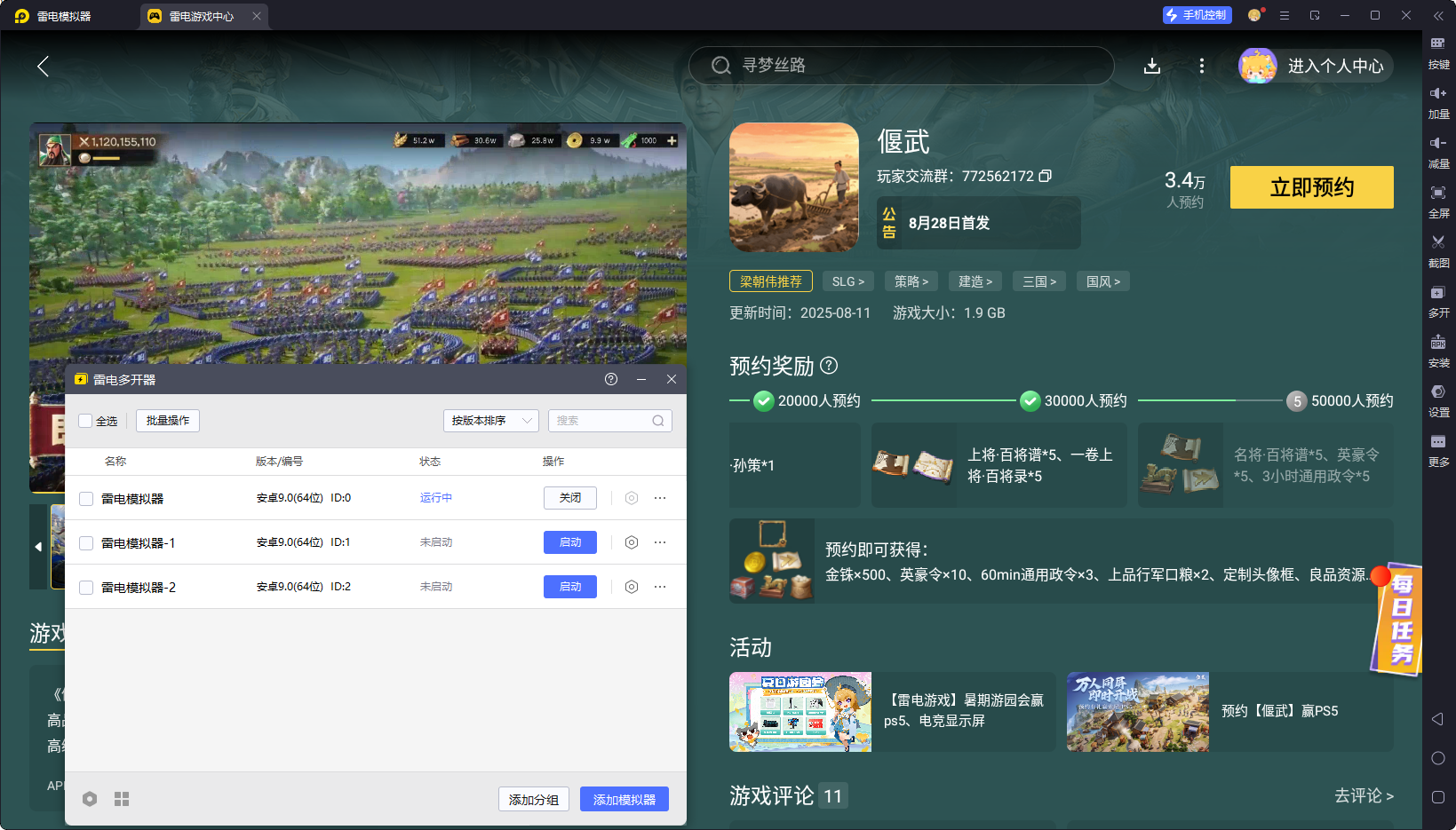 偃武三國聯(lián)盟攻略最新 偃武三國聯(lián)盟怎么玩圖片_5