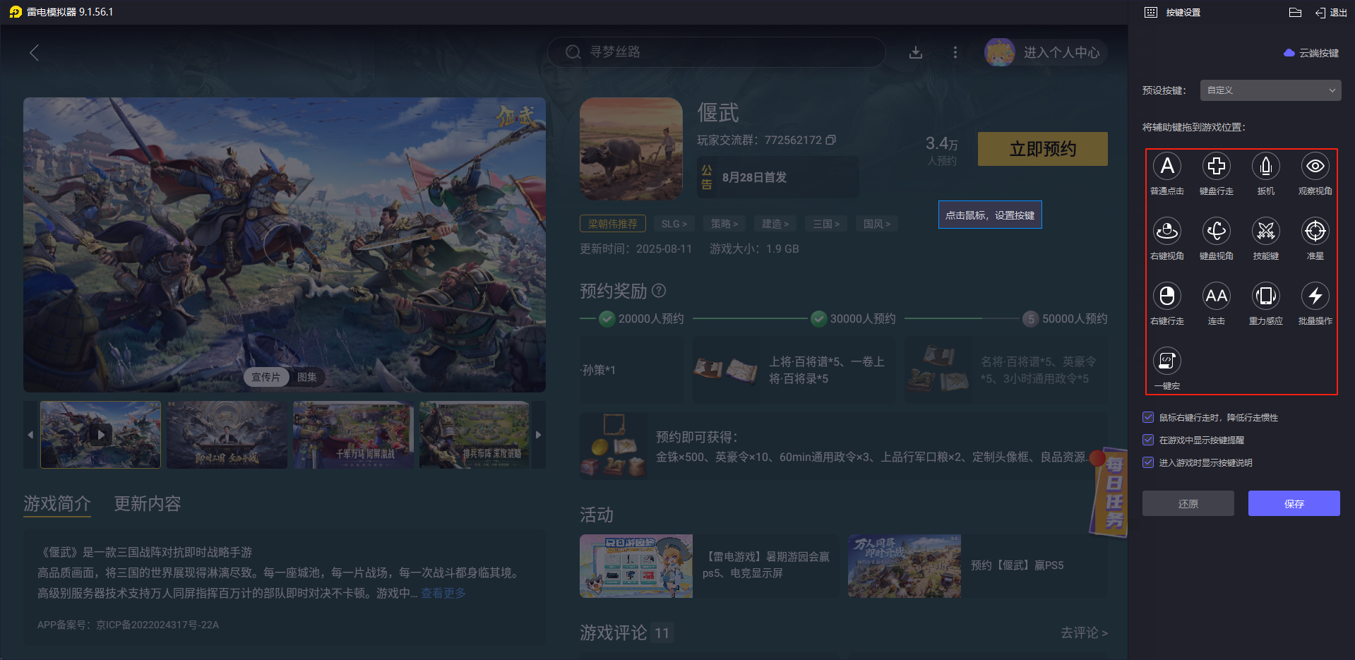 偃武三國聯(lián)盟攻略最新 偃武三國聯(lián)盟怎么玩圖片_6