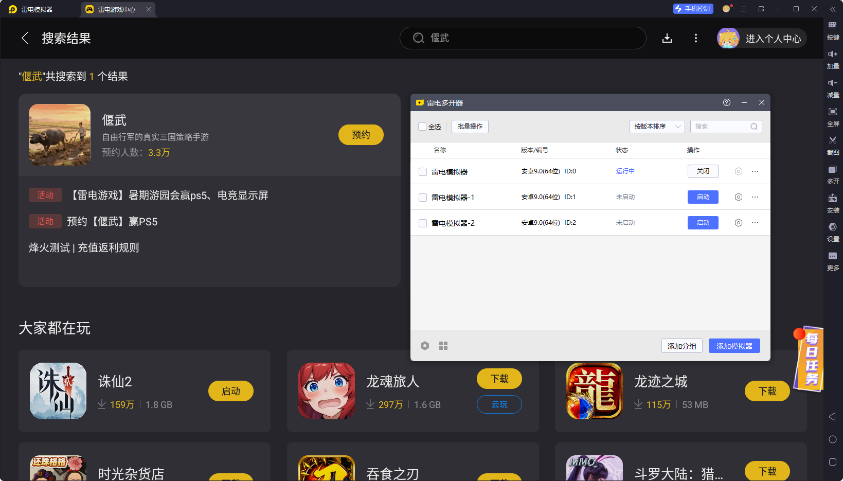 偃武手游攻略大全 偃武手游怎么玩圖片_6