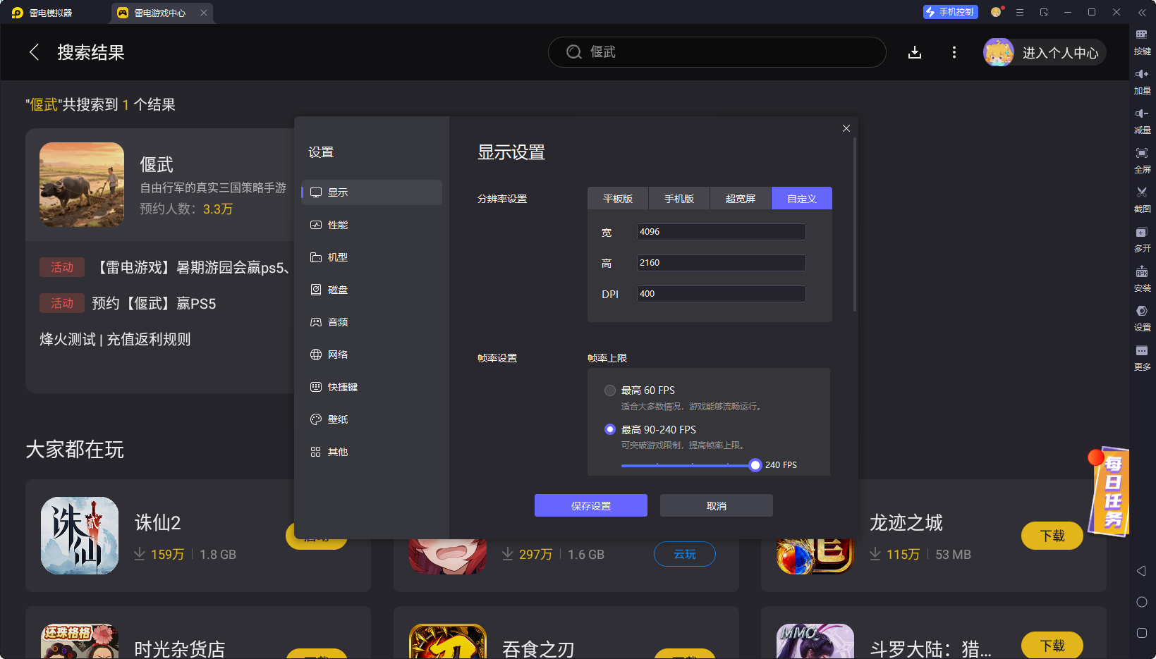 偃武手游攻略大全 偃武手游怎么玩圖片_7