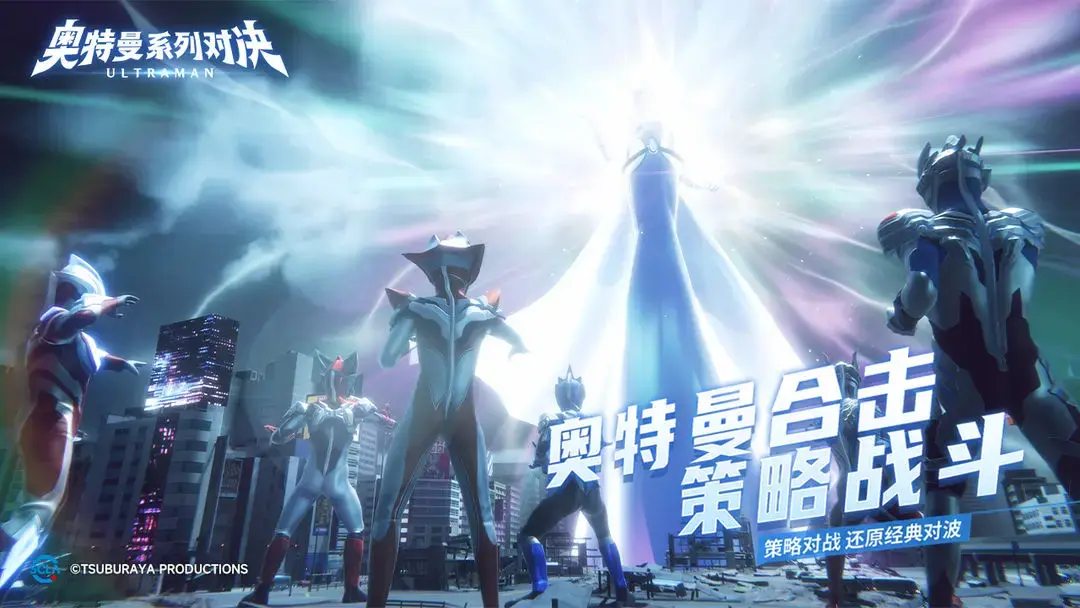 奥特曼系列对决游戏下载教程 奥特曼系列对决手游首发图片